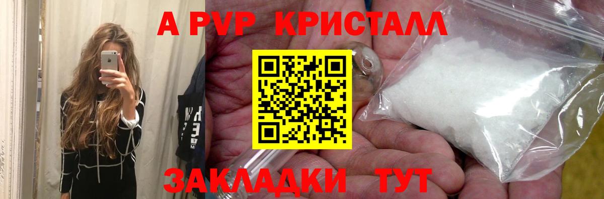 A-PVP мука  Альфа ПВП  Торжок  наркотики  APVP Crystall  Alpha PVP СК  Вход с VPN 
