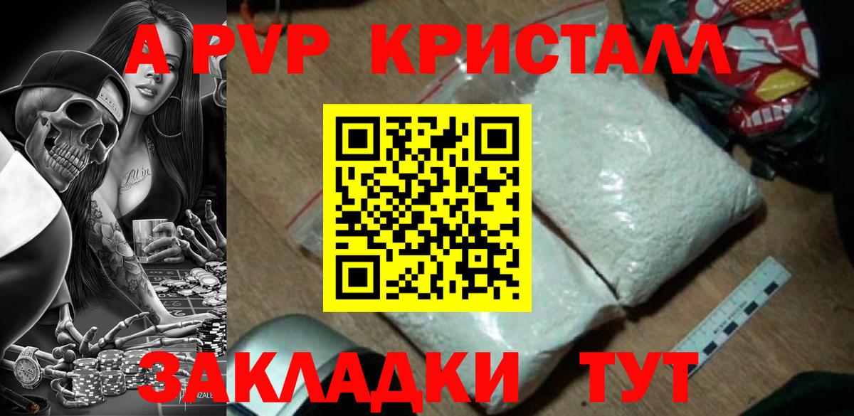 Alpha-PVP Соль Торжок