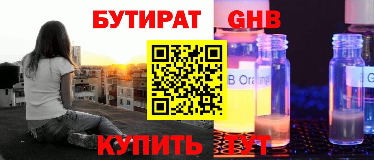 БУТИРАТ бутик Торжок