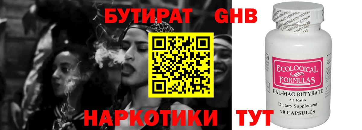 Торжок  Бутират GHB  Бутират  Вход с VPN 