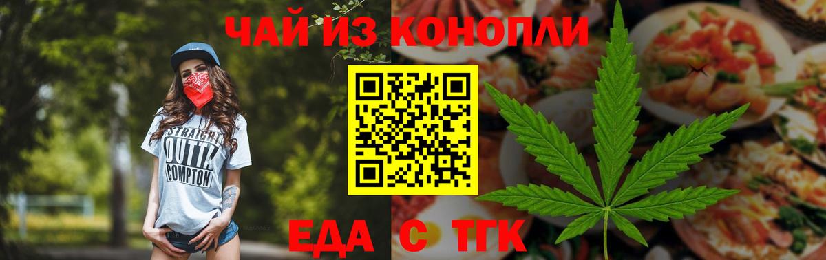 Cannafood конопля  Вход с VPN  Торжок 