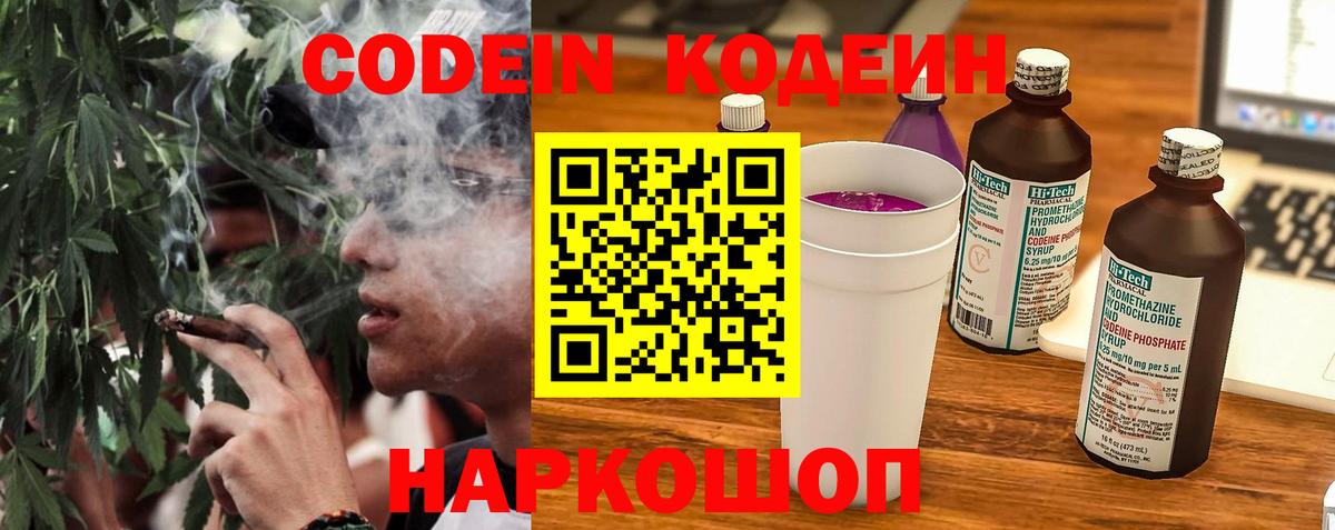 Кодеин Purple Drank  Кодеин Purple Drank  Торжок  Вход с VPN 