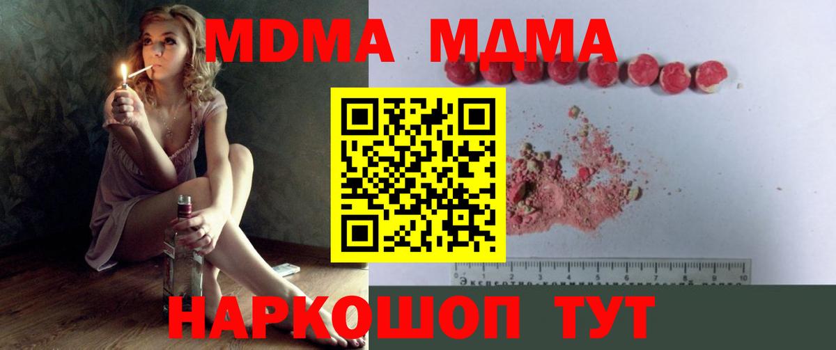 МДМА crystal  MDMA Molly  Вход с VPN  МДМА  Торжок 
