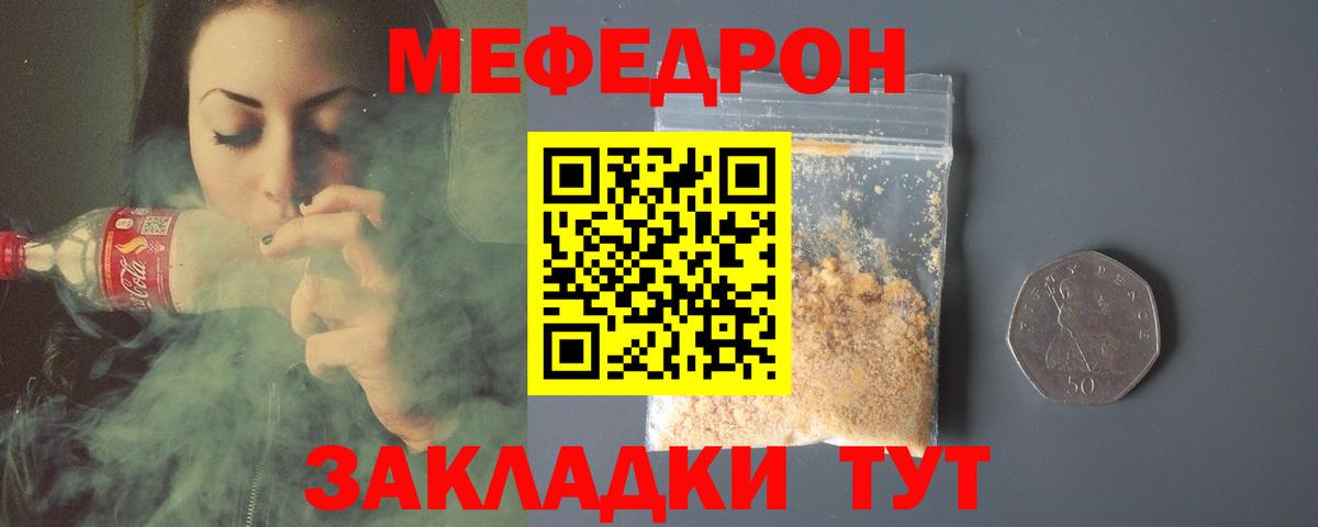Меф  Торжок